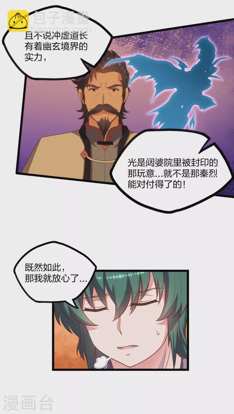 第244话 腐蛇尸卵壳-第244话
