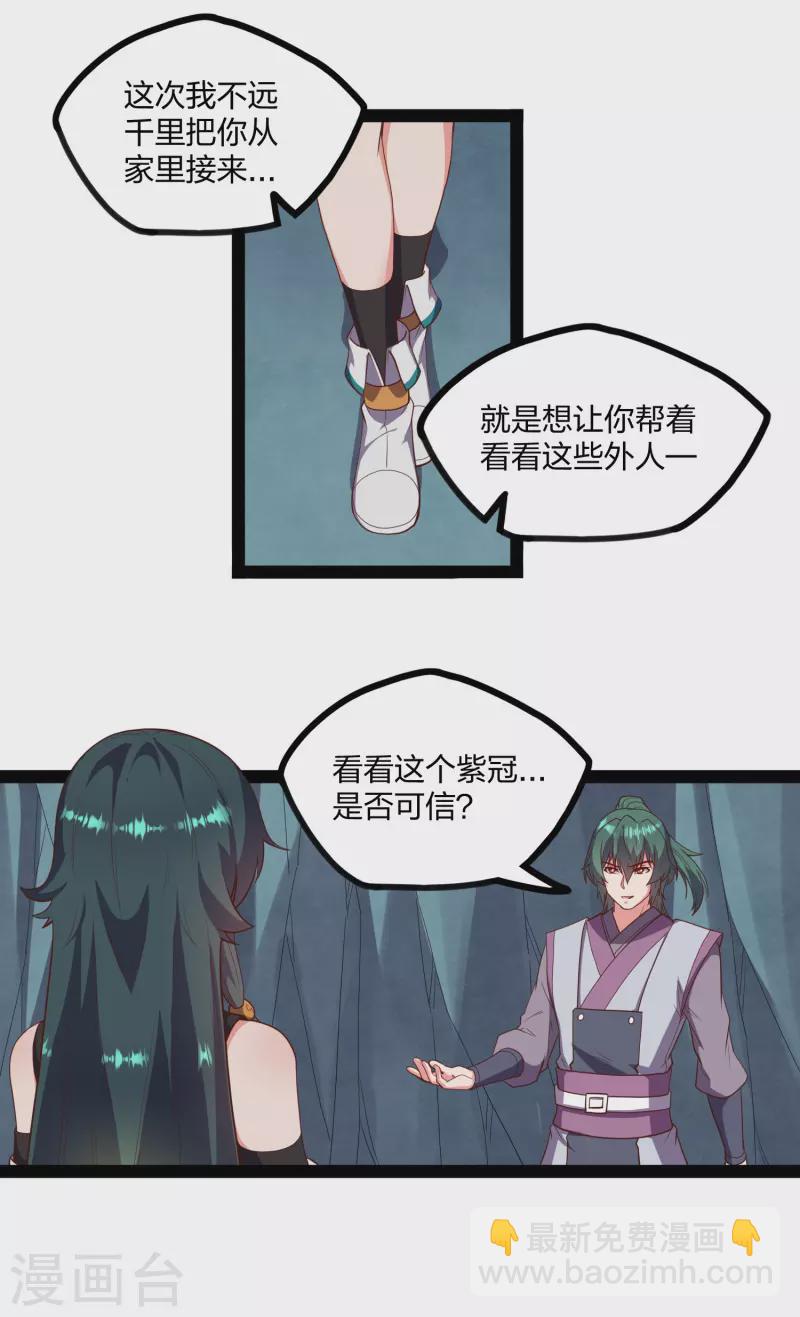 第244话 腐蛇尸卵壳-第244话