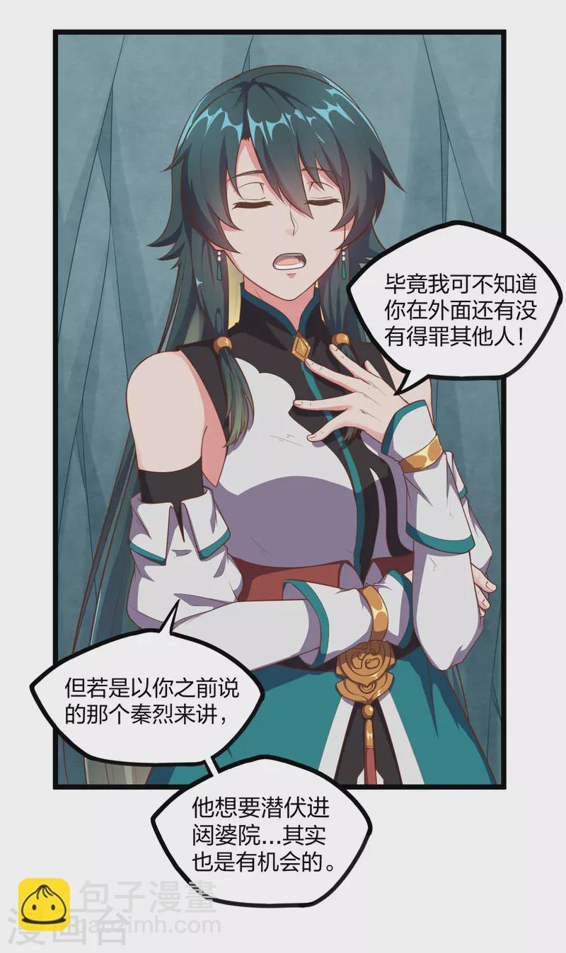 第244话 腐蛇尸卵壳-第244话