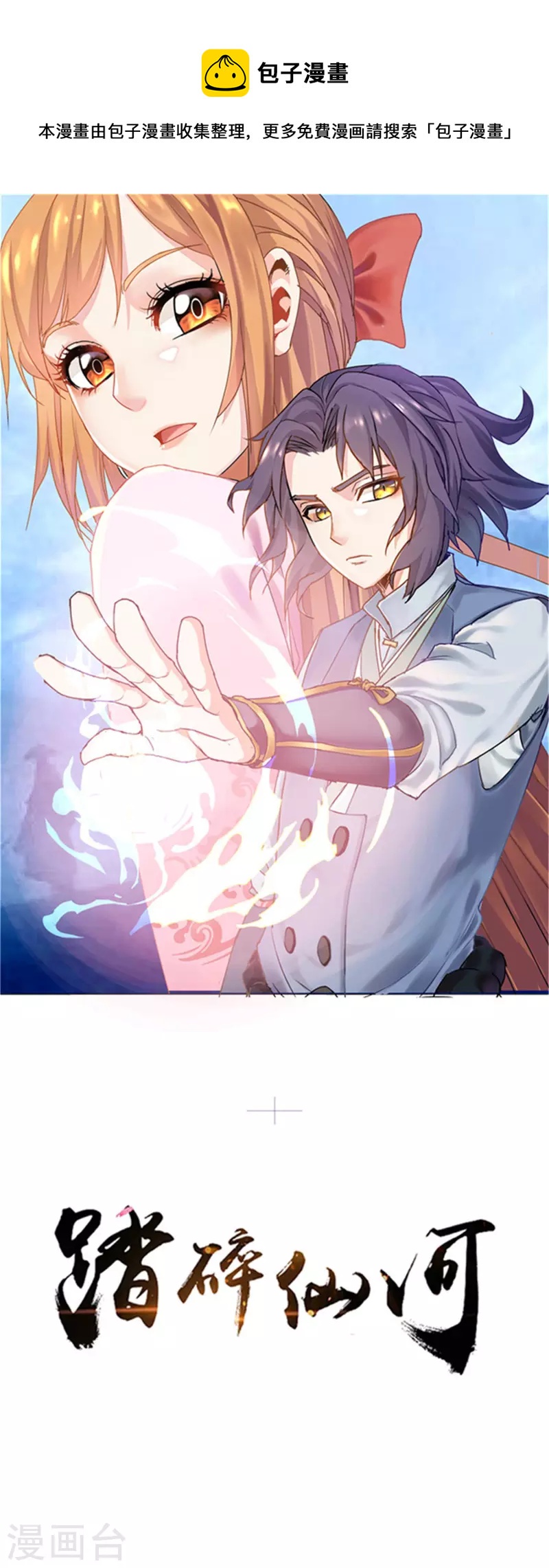 第246话 禹鸿云的计谋-第246话