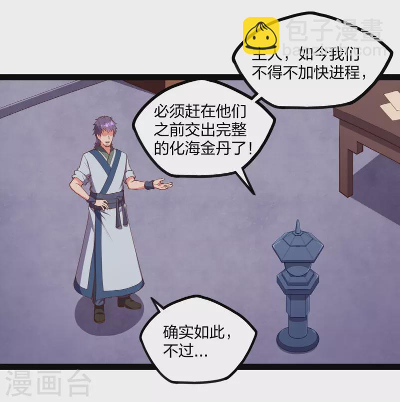 第246话 禹鸿云的计谋-第246话
