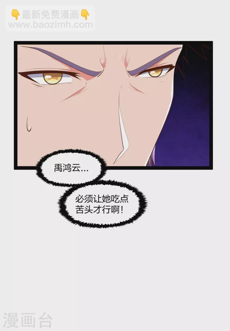 第246话 禹鸿云的计谋-第246话