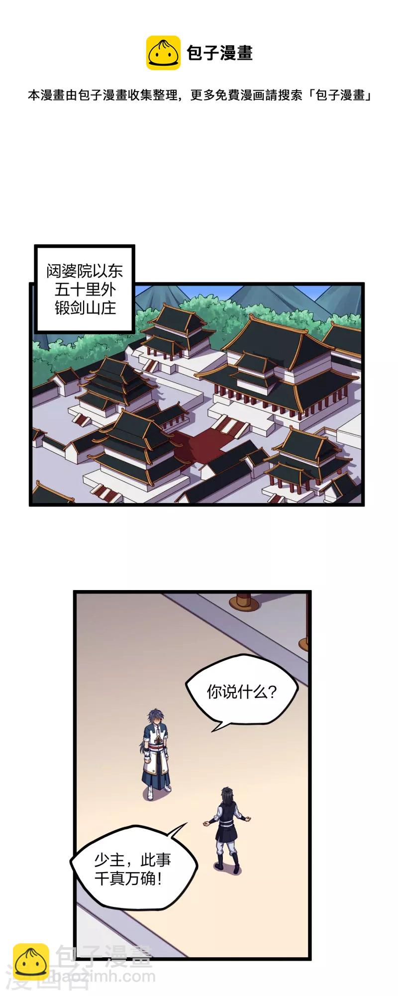 第246话 禹鸿云的计谋-第246话