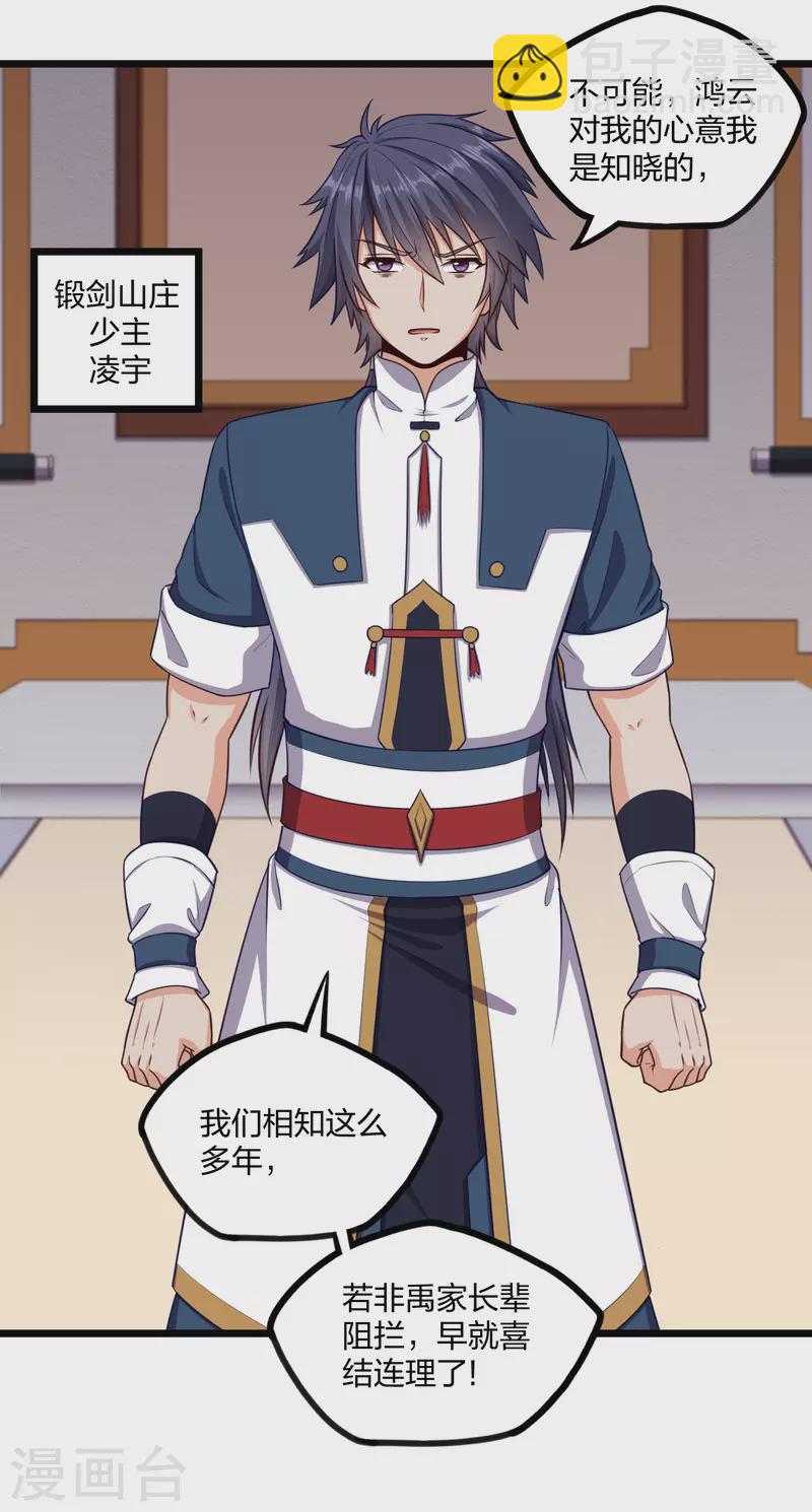 第246话 禹鸿云的计谋-第246话