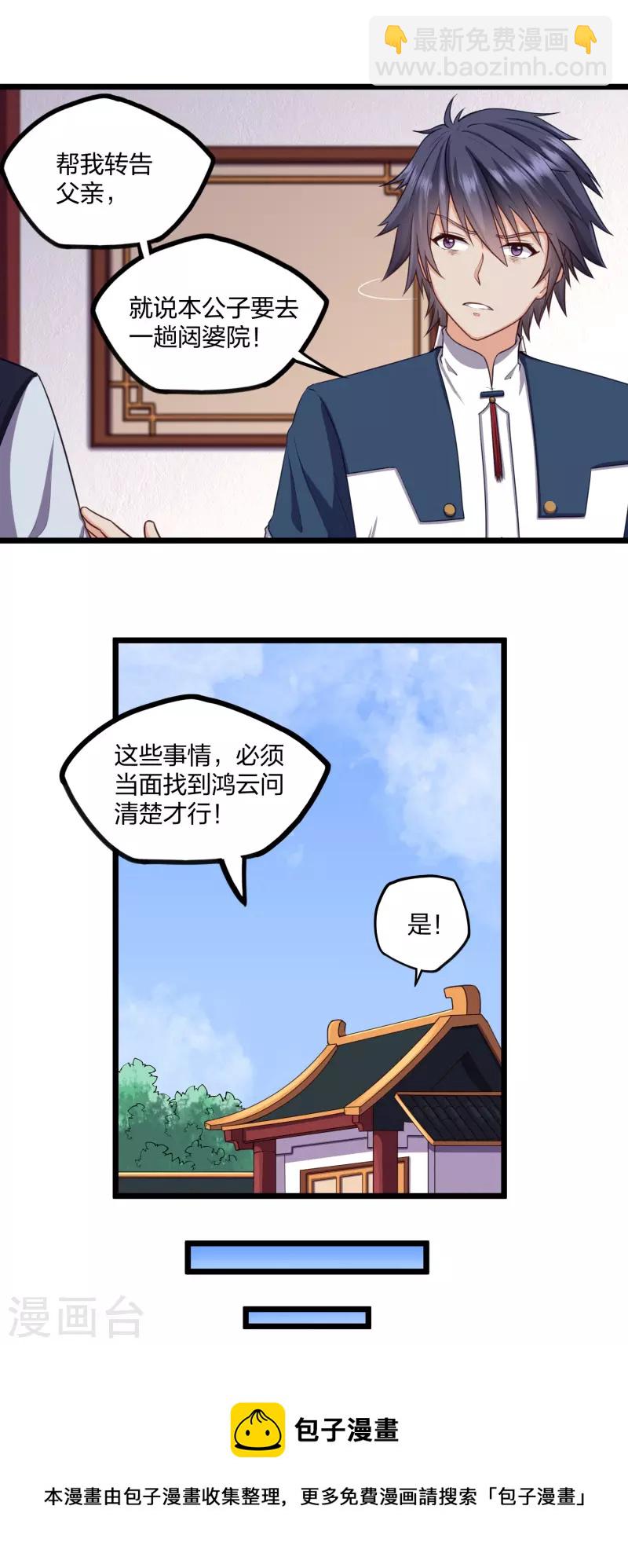 第246话 禹鸿云的计谋-第246话