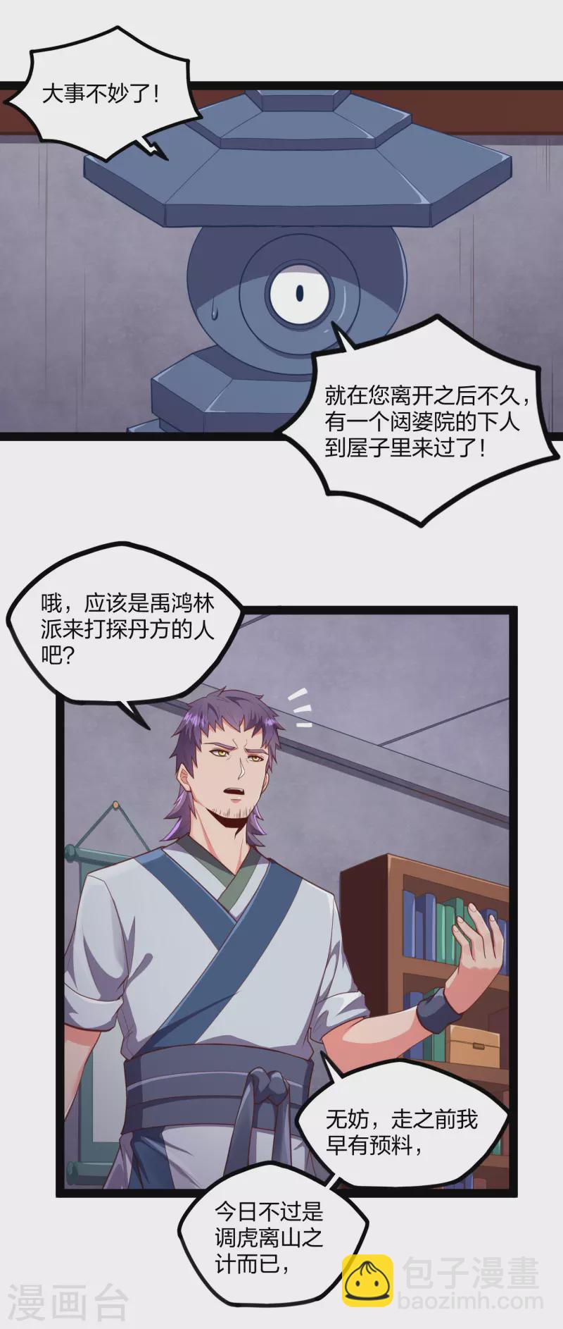 第246话 禹鸿云的计谋-第246话