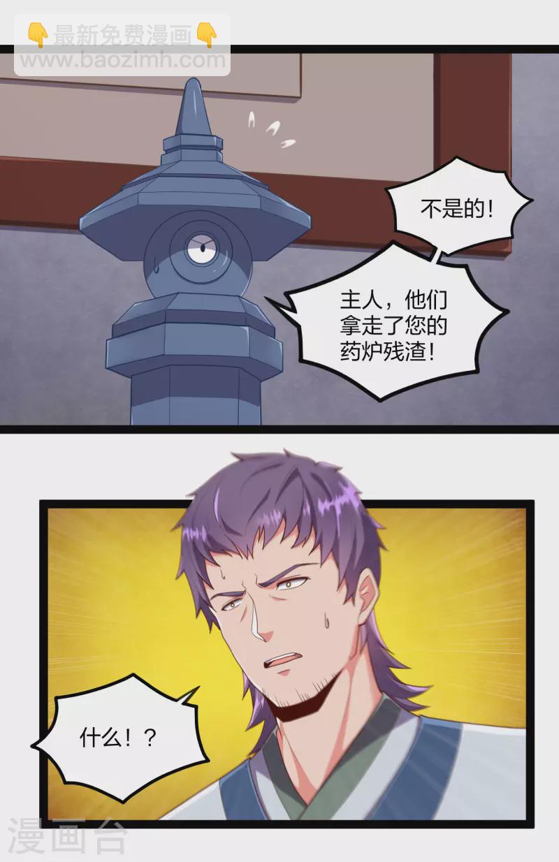 第246话 禹鸿云的计谋-第246话