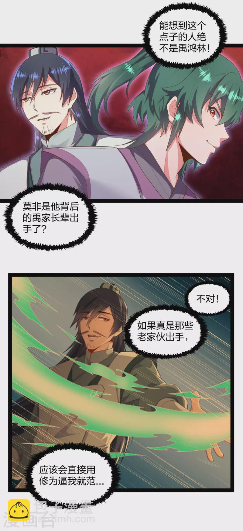 第246话 禹鸿云的计谋-第246话