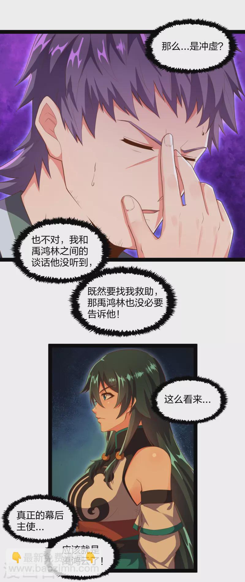 第246话 禹鸿云的计谋-第246话