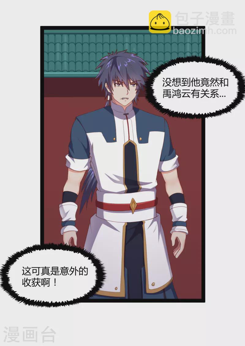 第248话 秦烈挑拨成功-第248话