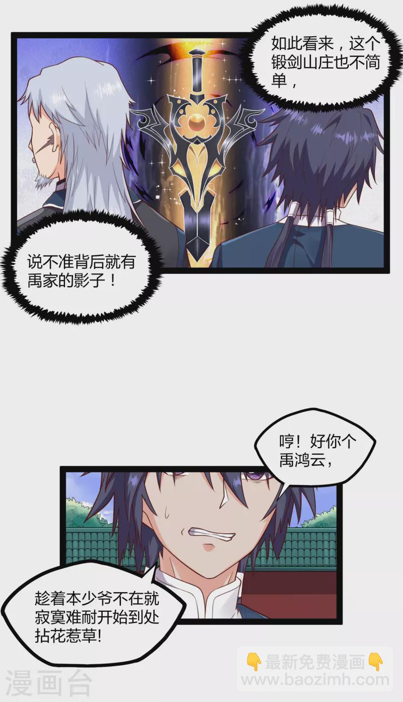第248话 秦烈挑拨成功-第248话