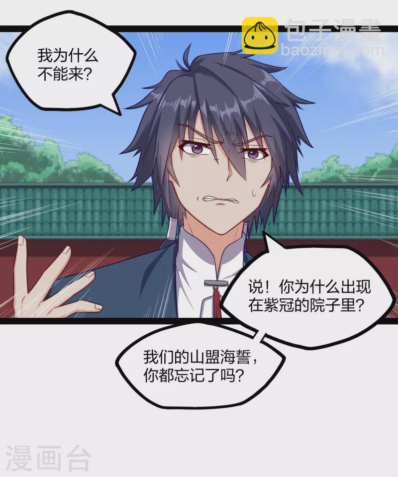 第248话 秦烈挑拨成功-第248话