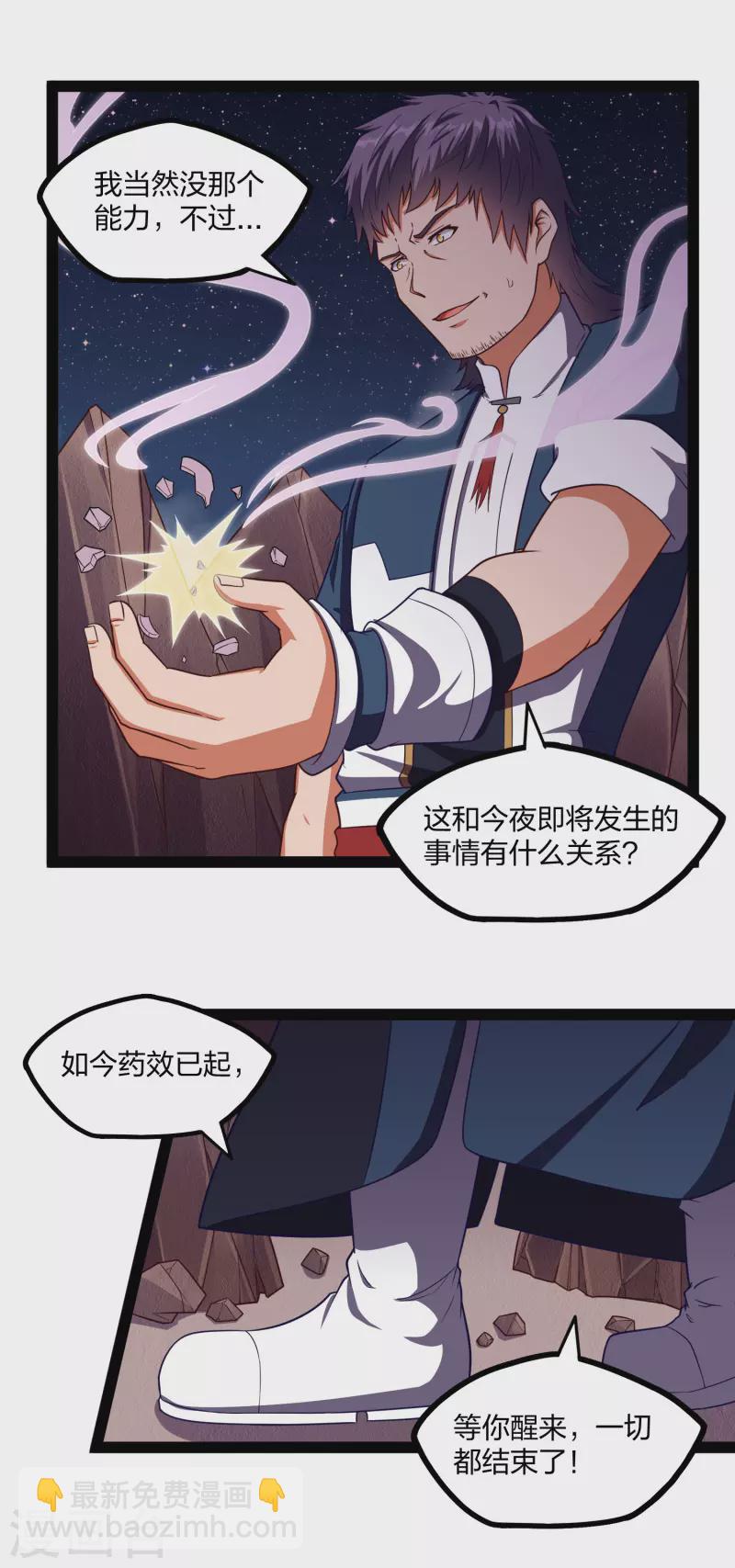 第250话 凌宇自作聪明-第250话