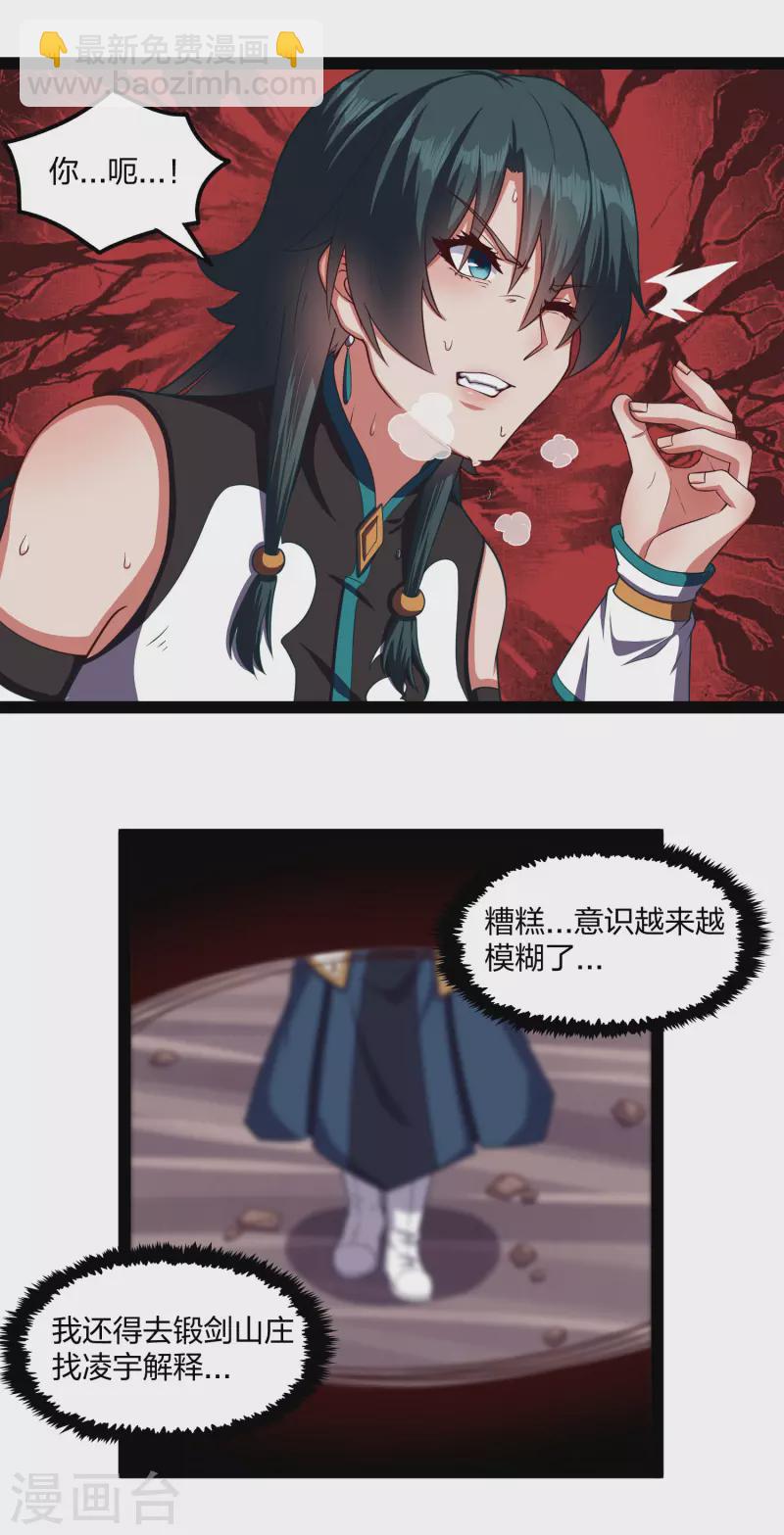 第250话 凌宇自作聪明-第250话