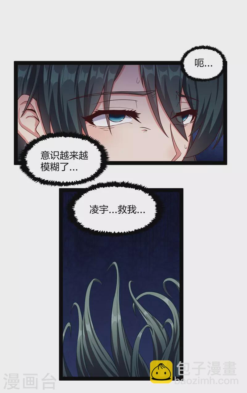 第250话 凌宇自作聪明-第250话