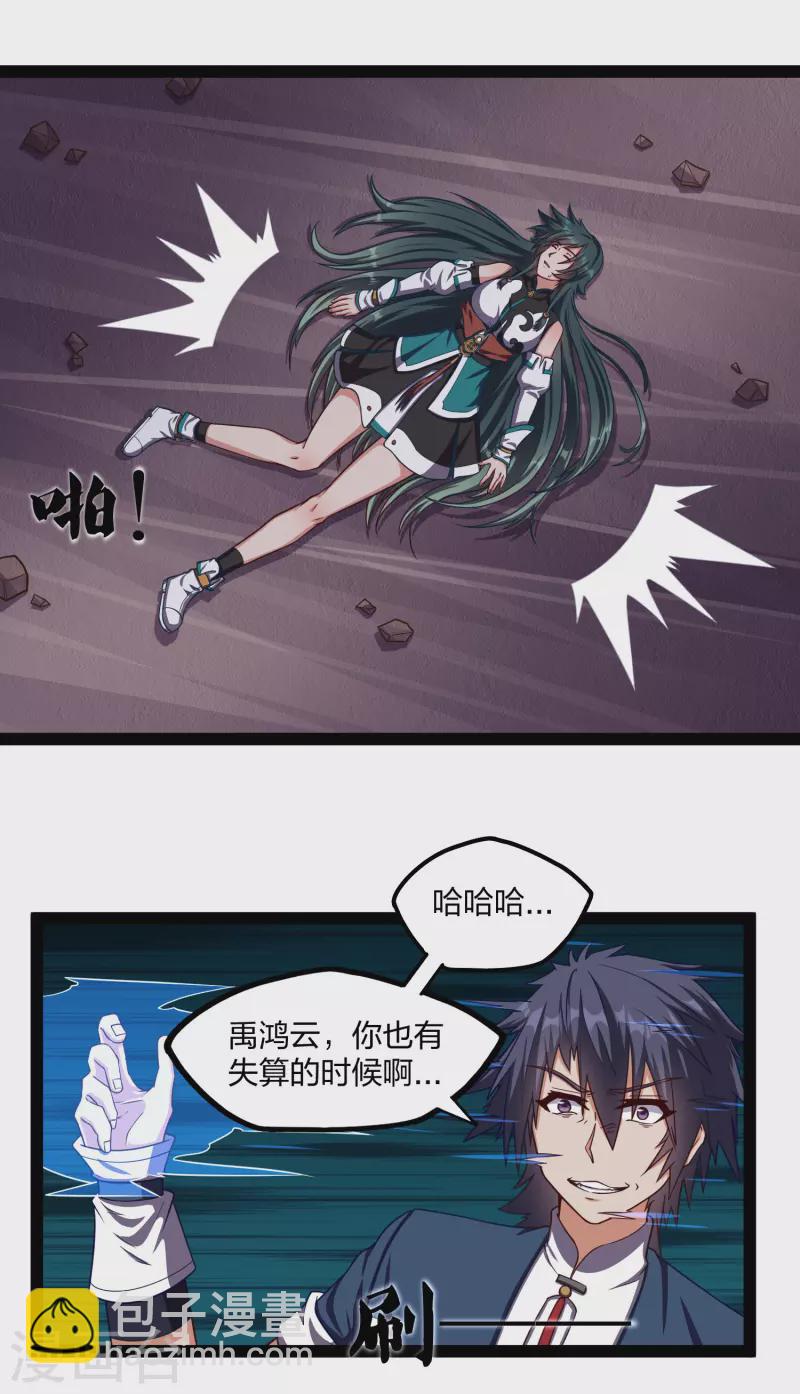 第250话 凌宇自作聪明-第250话