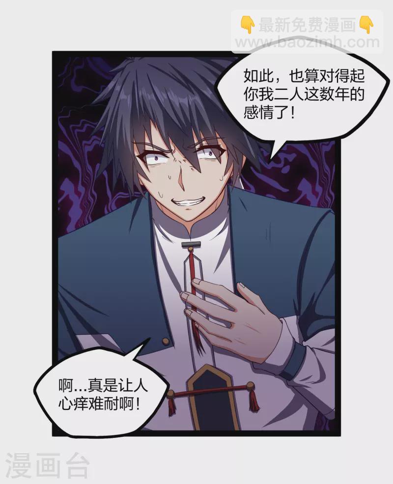 第250话 凌宇自作聪明-第250话