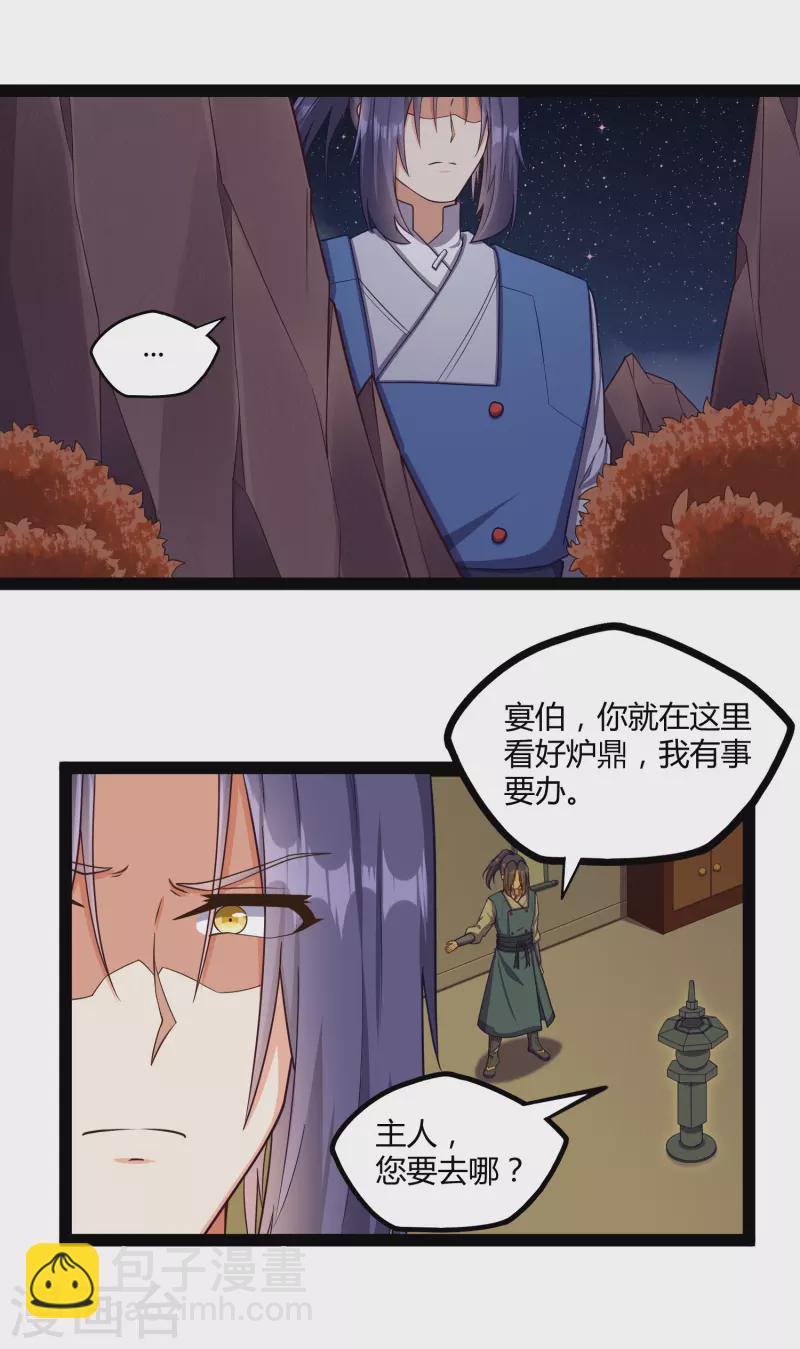 第250话 凌宇自作聪明-第250话