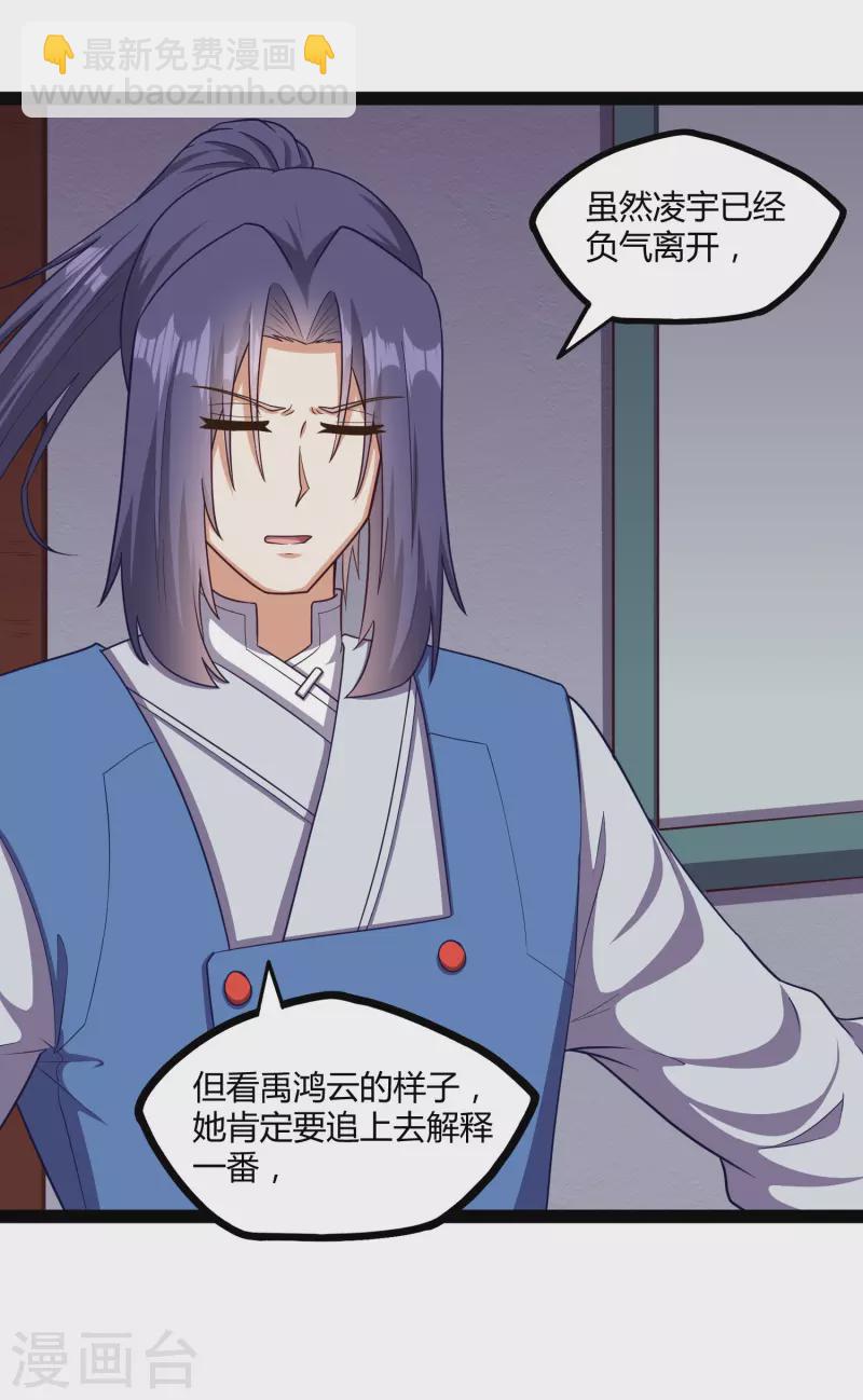 第250话 凌宇自作聪明-第250话