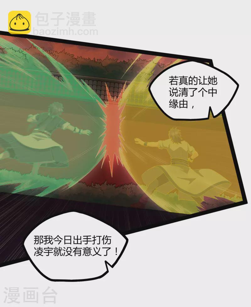 第250话 凌宇自作聪明-第250话