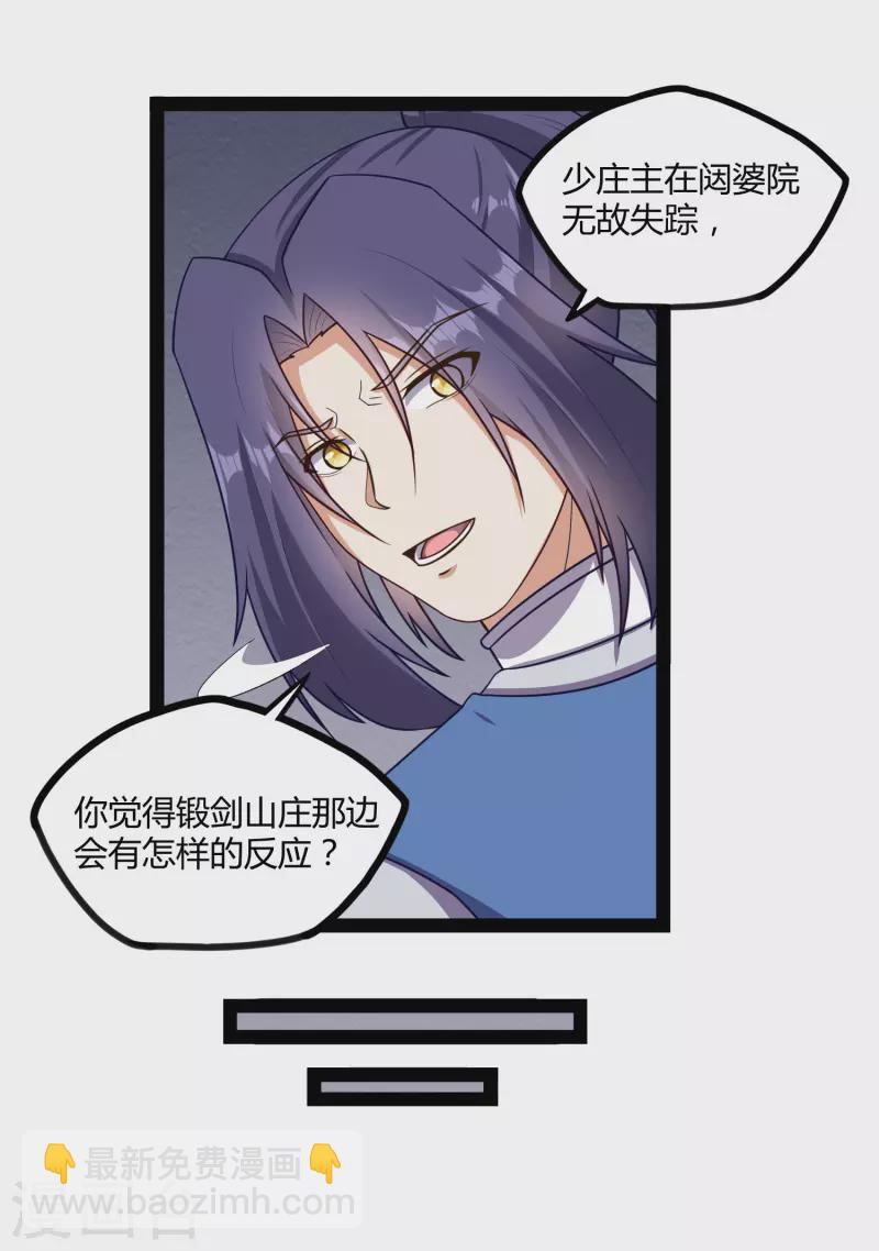 第250话 凌宇自作聪明-第250话
