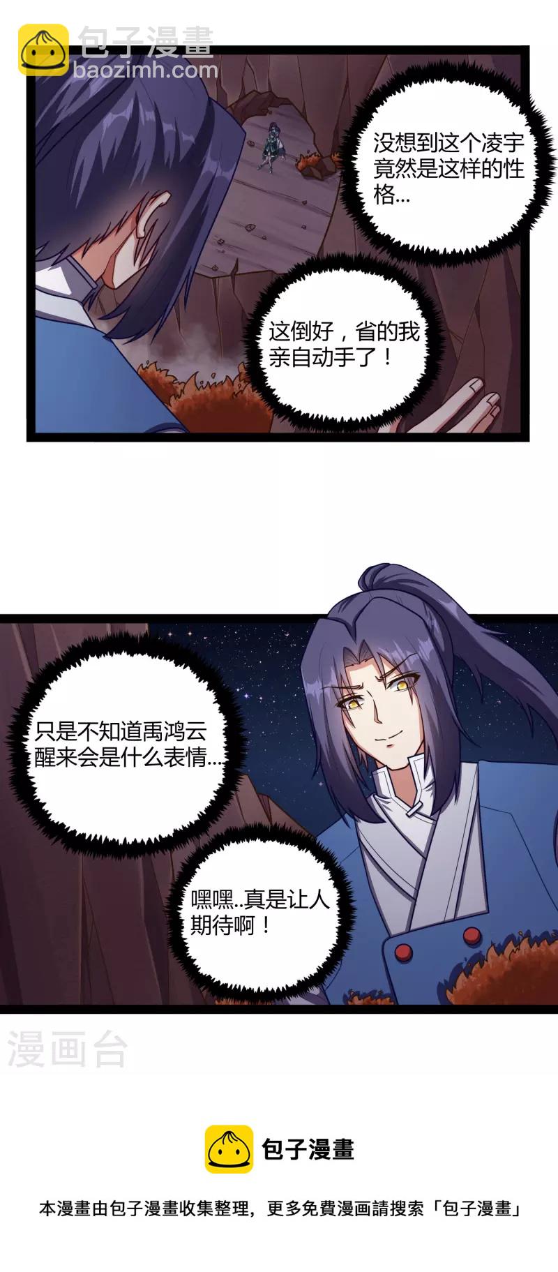 第250话 凌宇自作聪明-第250话