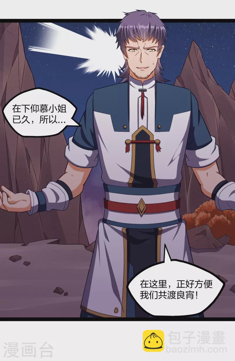第250话 凌宇自作聪明-第250话