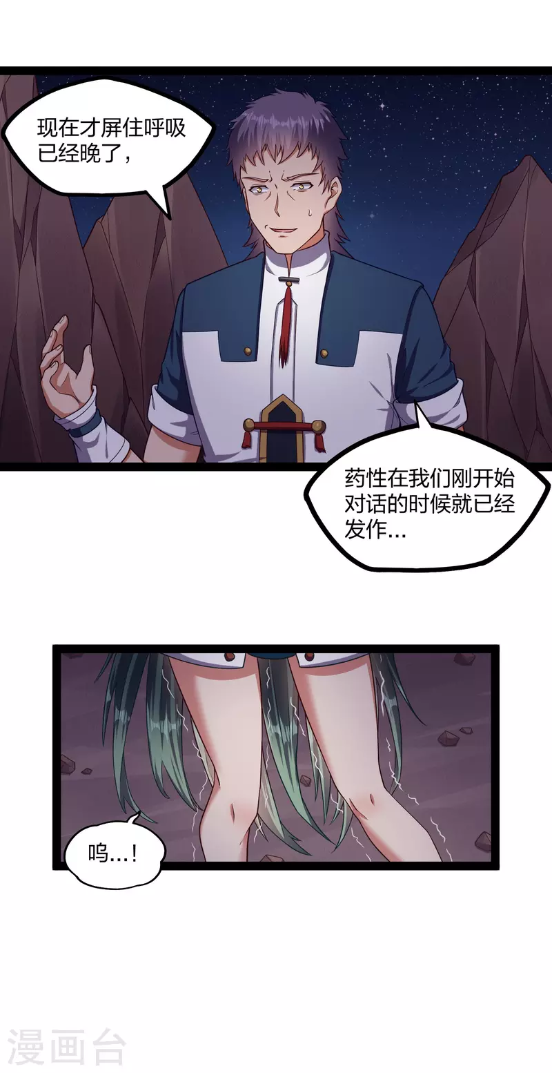 第250话 凌宇自作聪明-第250话