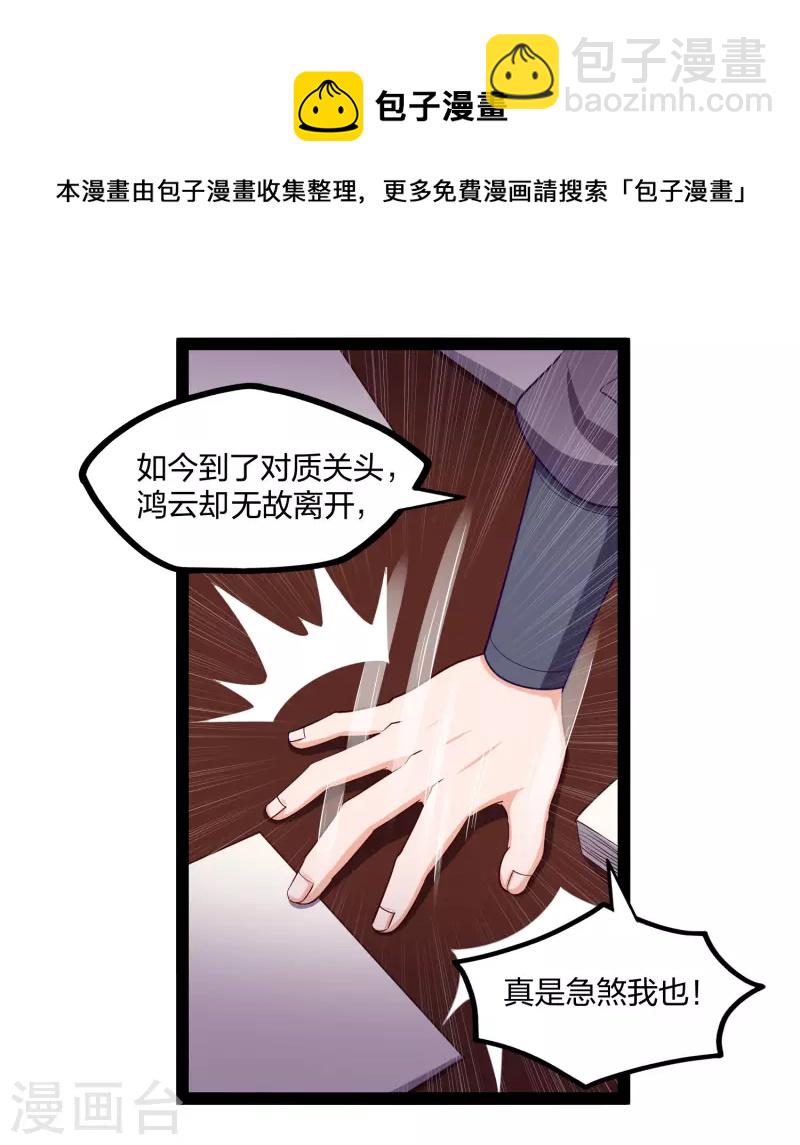 第252话 螳螂捕蝉黄雀在后-第252话