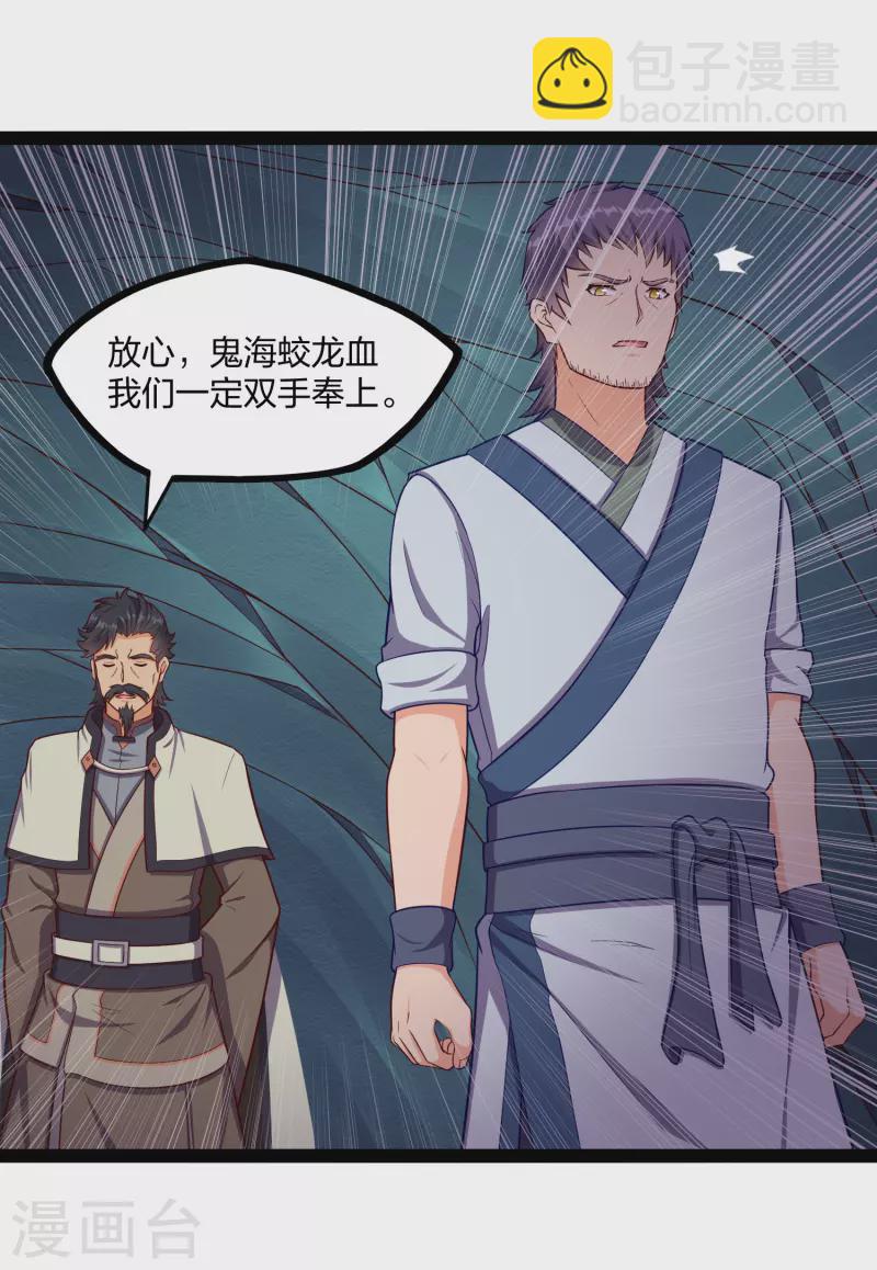 第252话 螳螂捕蝉黄雀在后-第252话
