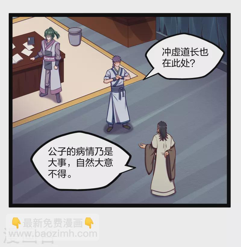 第252话 螳螂捕蝉黄雀在后-第252话