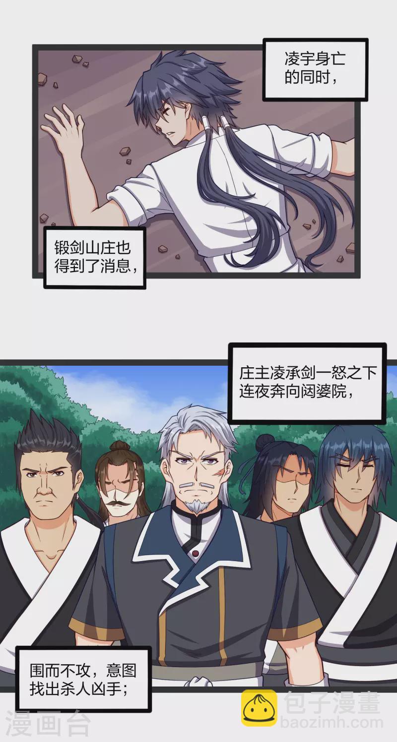第252话 螳螂捕蝉黄雀在后-第252话