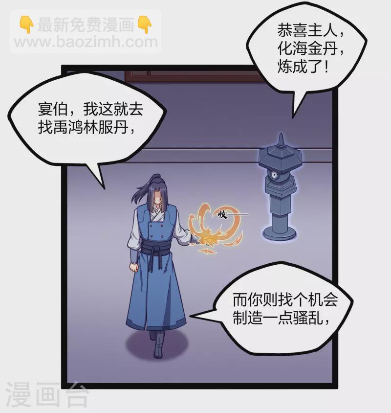 第252话 螳螂捕蝉黄雀在后-第252话