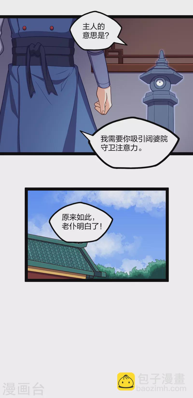第252话 螳螂捕蝉黄雀在后-第252话