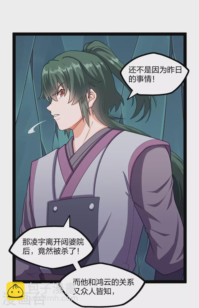 第252话 螳螂捕蝉黄雀在后-第252话