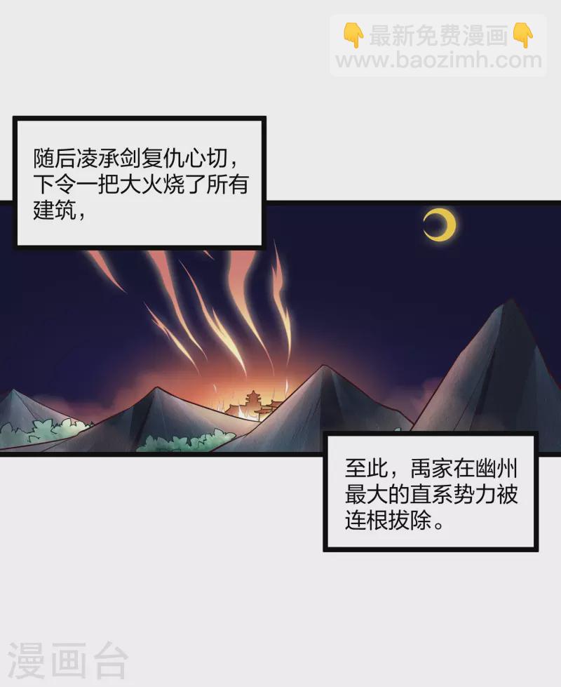 第254话 禹族变动-第254话