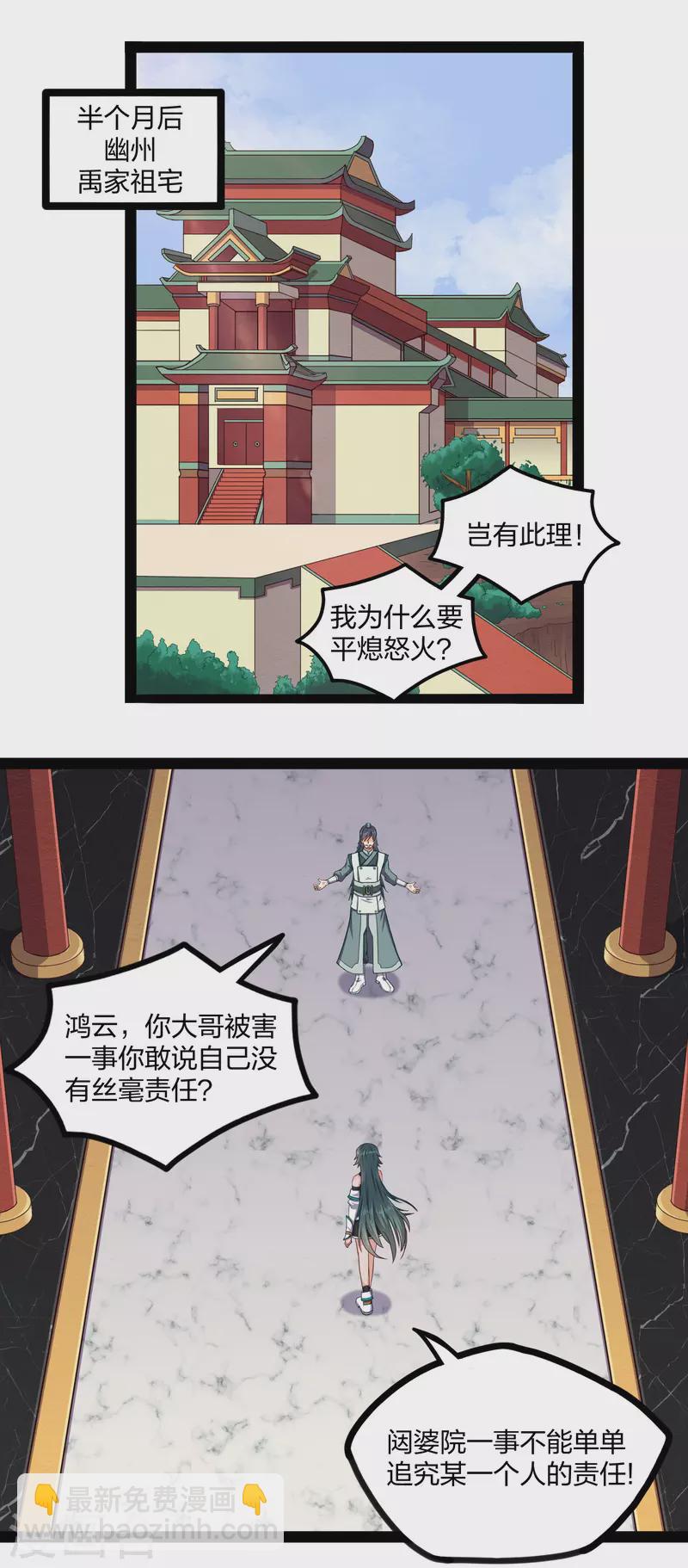 第254话 禹族变动-第254话