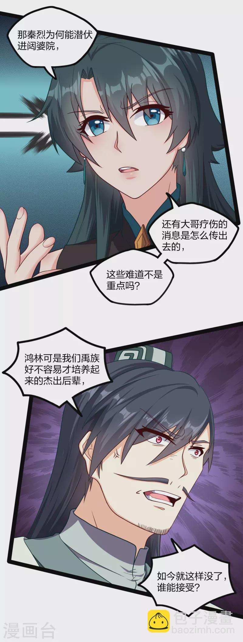第254话 禹族变动-第254话