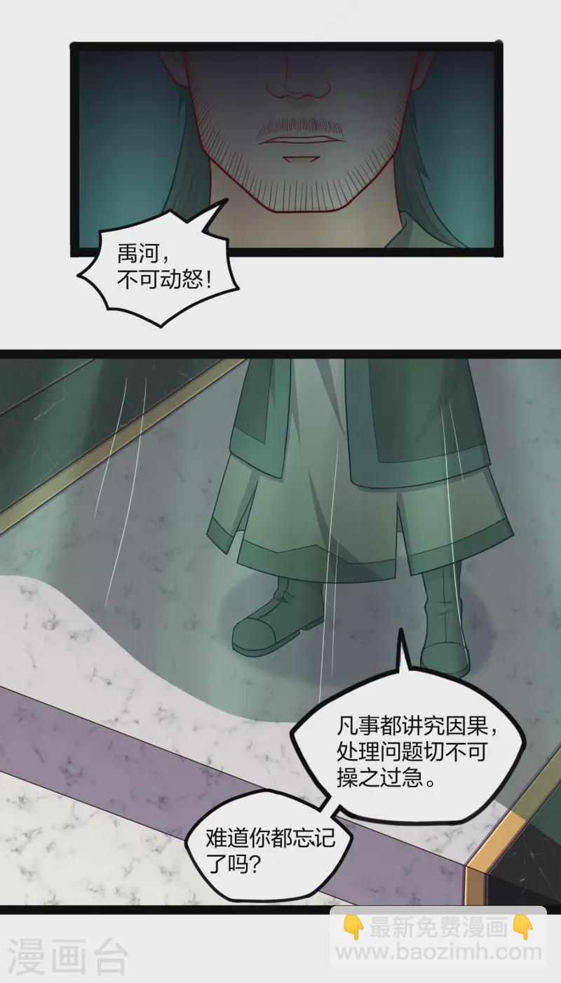 第254话 禹族变动-第254话
