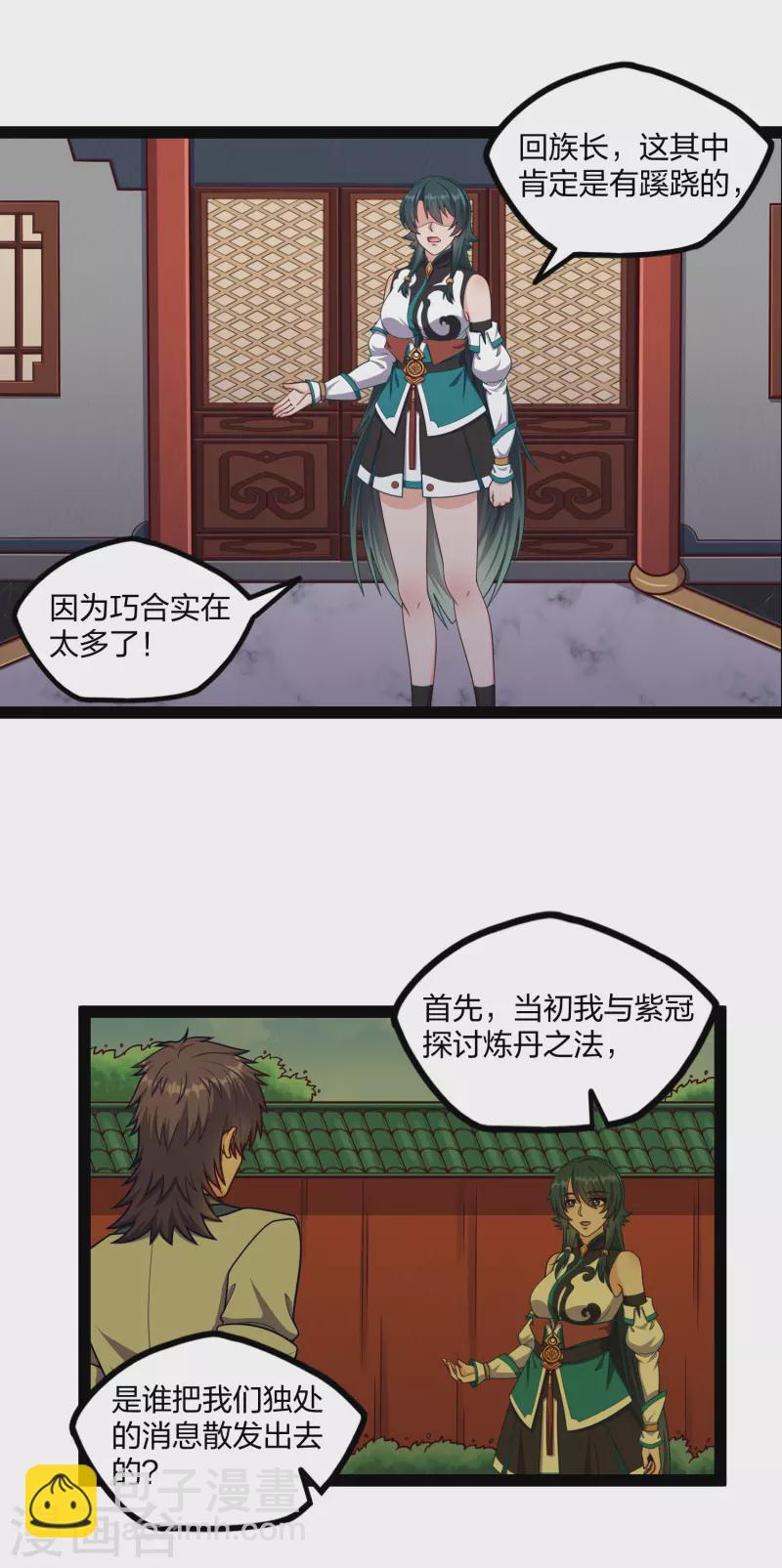 第254话 禹族变动-第254话