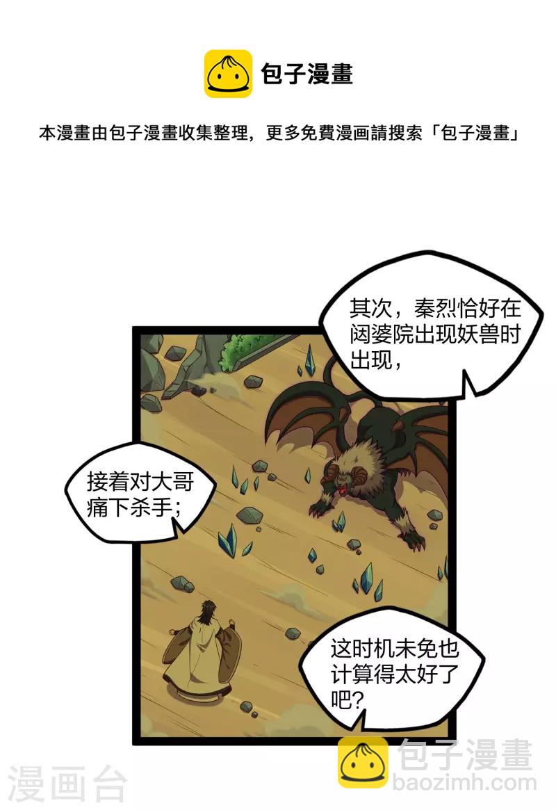 第254话 禹族变动-第254话