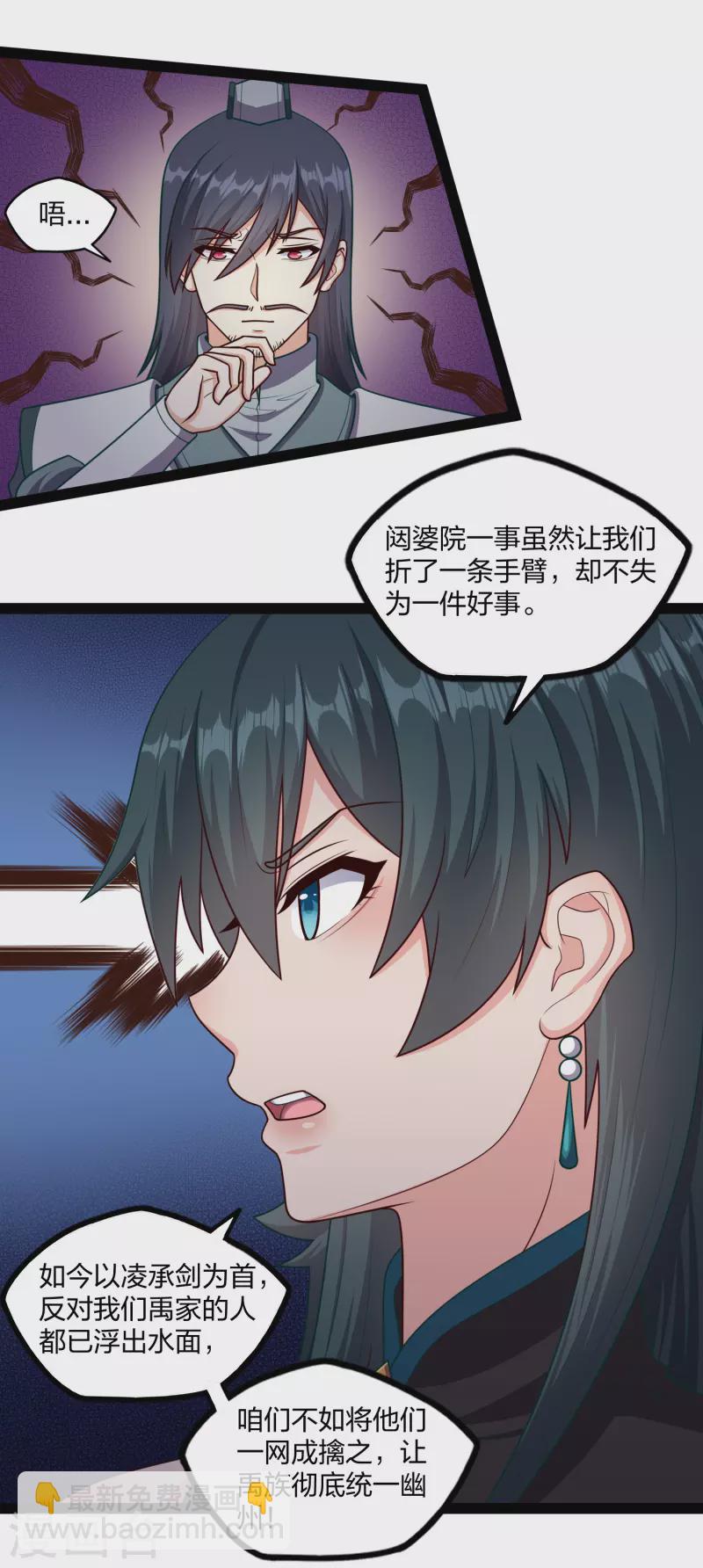 第254话 禹族变动-第254话