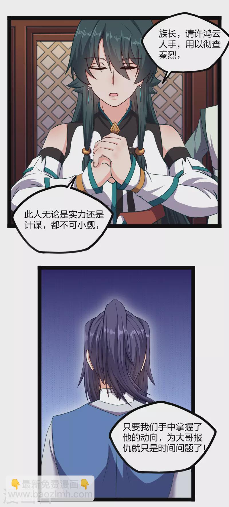 第254话 禹族变动-第254话
