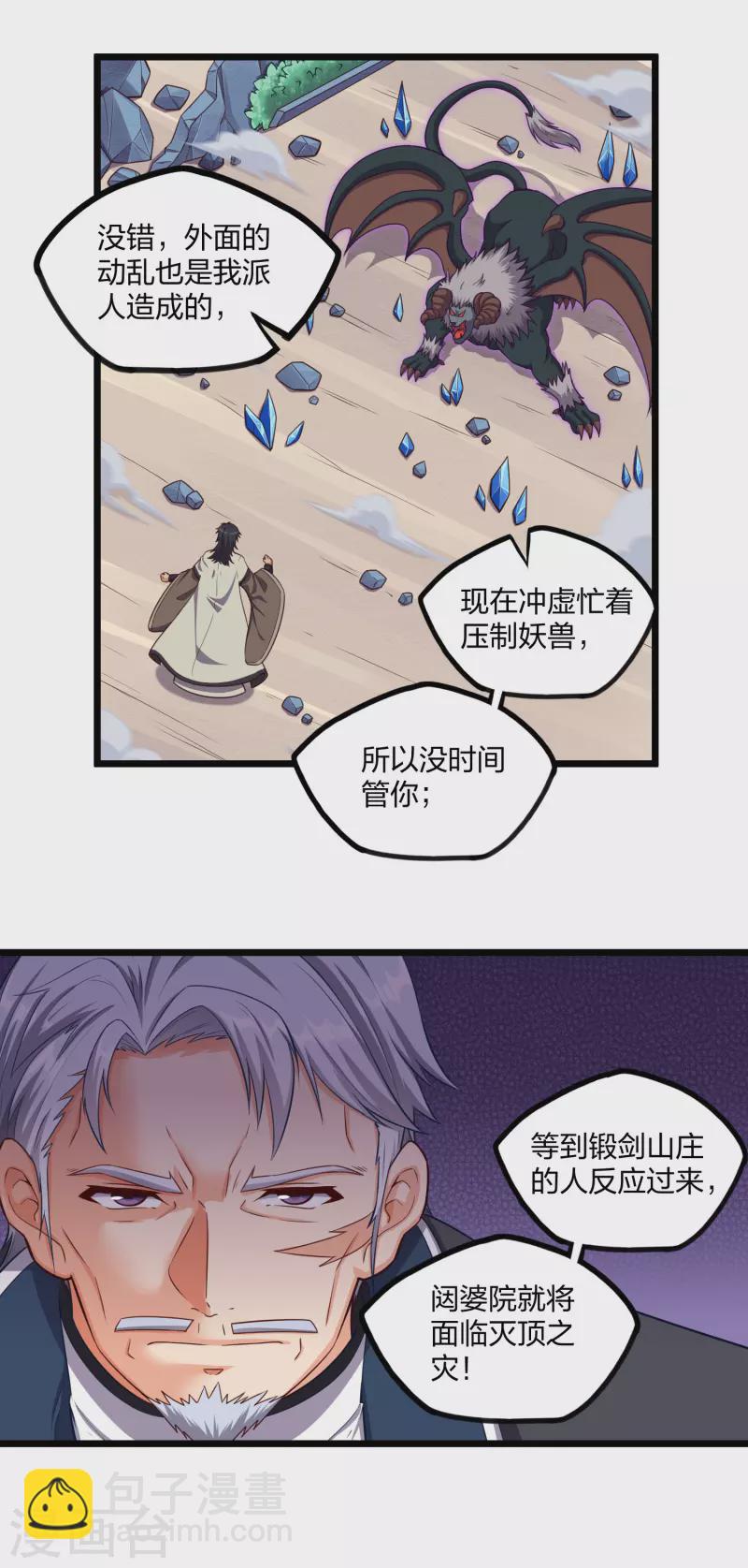 第254话 禹族变动-第254话
