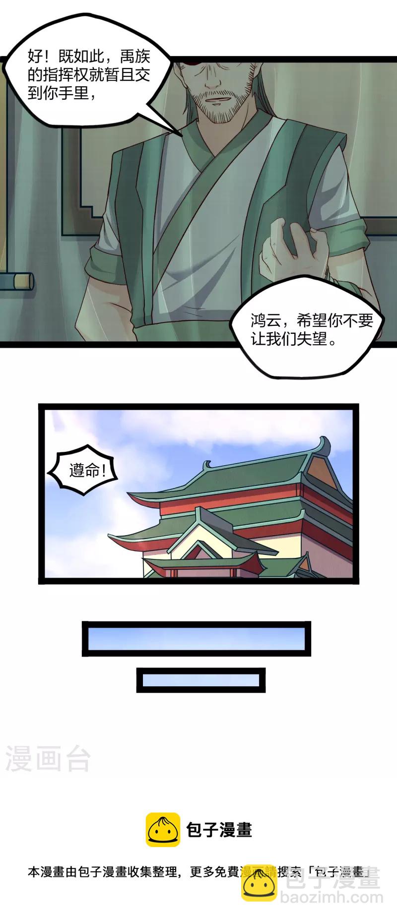 第254话 禹族变动-第254话