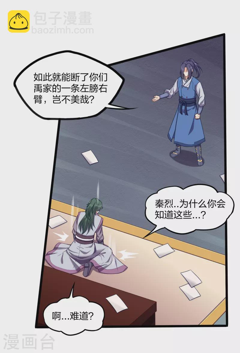 第254话 禹族变动-第254话