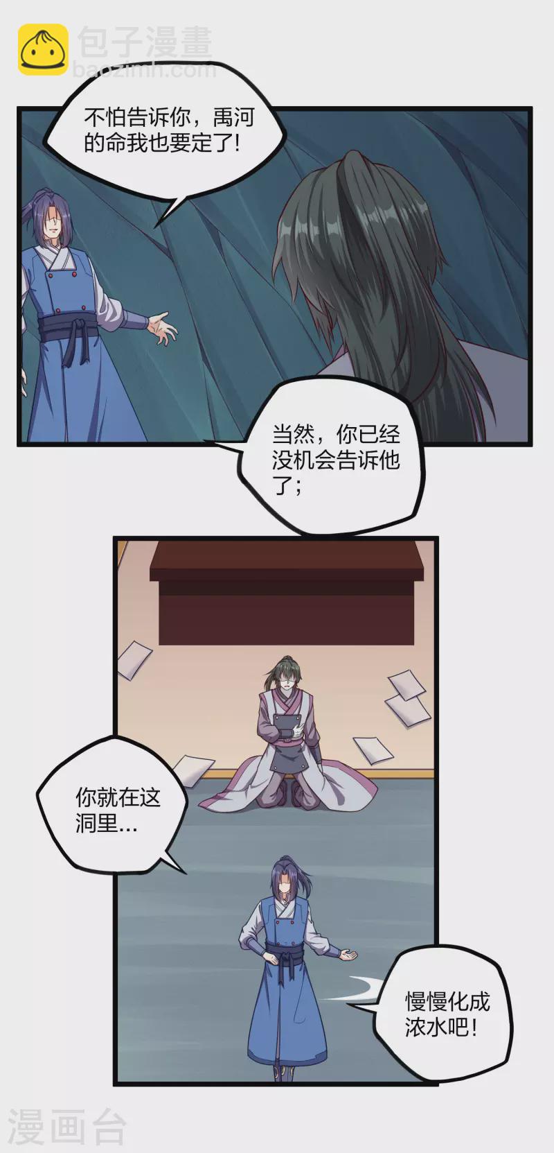 第254话 禹族变动-第254话