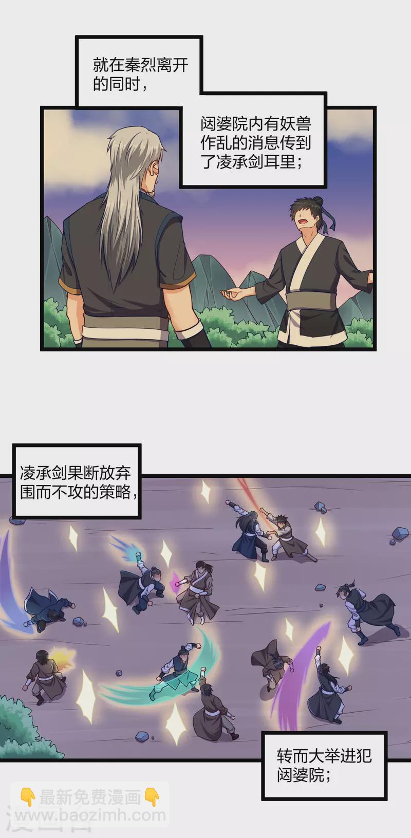第254话 禹族变动-第254话