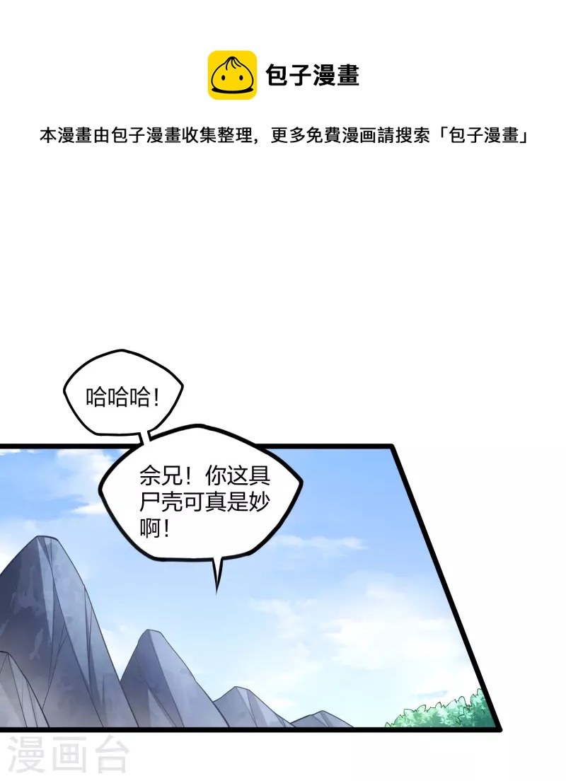 第256话 秦烈找到佘季-第256话