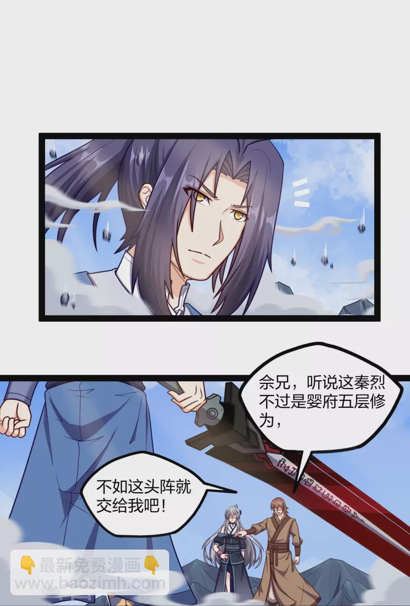 第256话 秦烈找到佘季-第256话